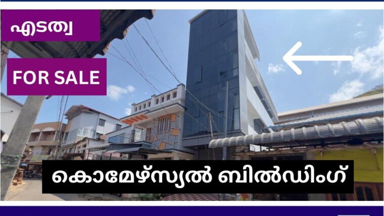 Commercial Building for Sale at Edathuva Town