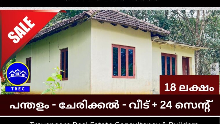 HOUSE FOR SALE IN CHERICKAL – PANDALAM