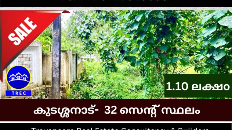 32 CENT RESIDENTIAL PLOT FOR SALE – KUDASSANADU