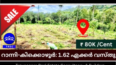 RANNI – KIKKOZHUR | 1.62 ACRE PROPERTY FOR SALE