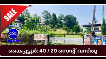 40-CENT RESIDENTIAL PLOT IN KAIPATTOOR–ADOOR MAIN ROAD