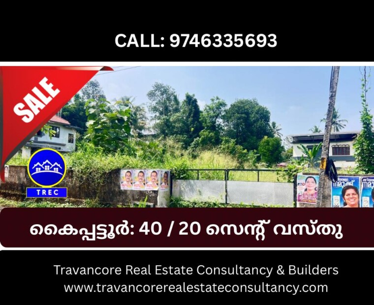 40-CENT RESIDENTIAL PLOT IN KAIPATTOOR–ADOOR MAIN ROAD