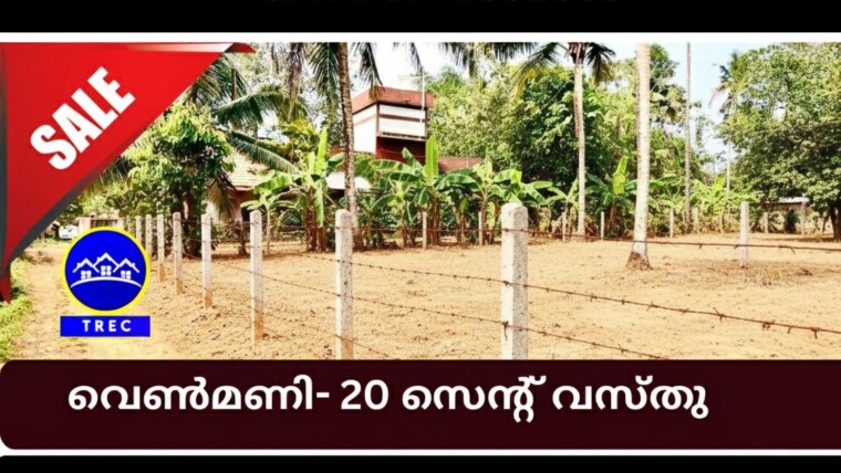 20 CENT HOUSE PLOT FOR SALE – VENMONY