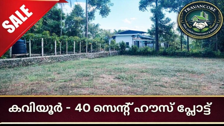 40 Cents Residential Plot for Sale in Kaviyoor – Anjilithanam