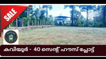 40 Cents Residential Plot for Sale in Kaviyoor – Anjilithanam