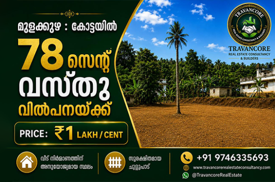 78 CENT FOR SALE IN MULAKUZHA